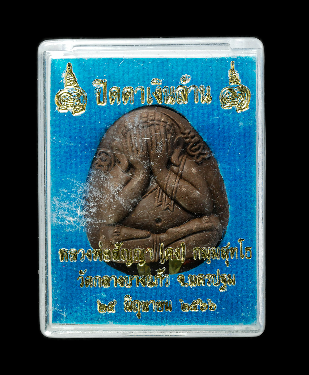 21May25 (56)dp.jpg - พระปิดตาเงินล้าน หลวงพ่อสัญญา(คง) กมฺมสุทโธ วัดกลางบางแก้ว จ.นครปฐม ปี2566 ท่านเป็นลูกศิษย์หลวงพ่อเพิ่ม วัดกลางบางแก้ว ศิษย์น้องหลวงปู่เจือ สืบทอดวิทย [..] | https://kamulet.in.th